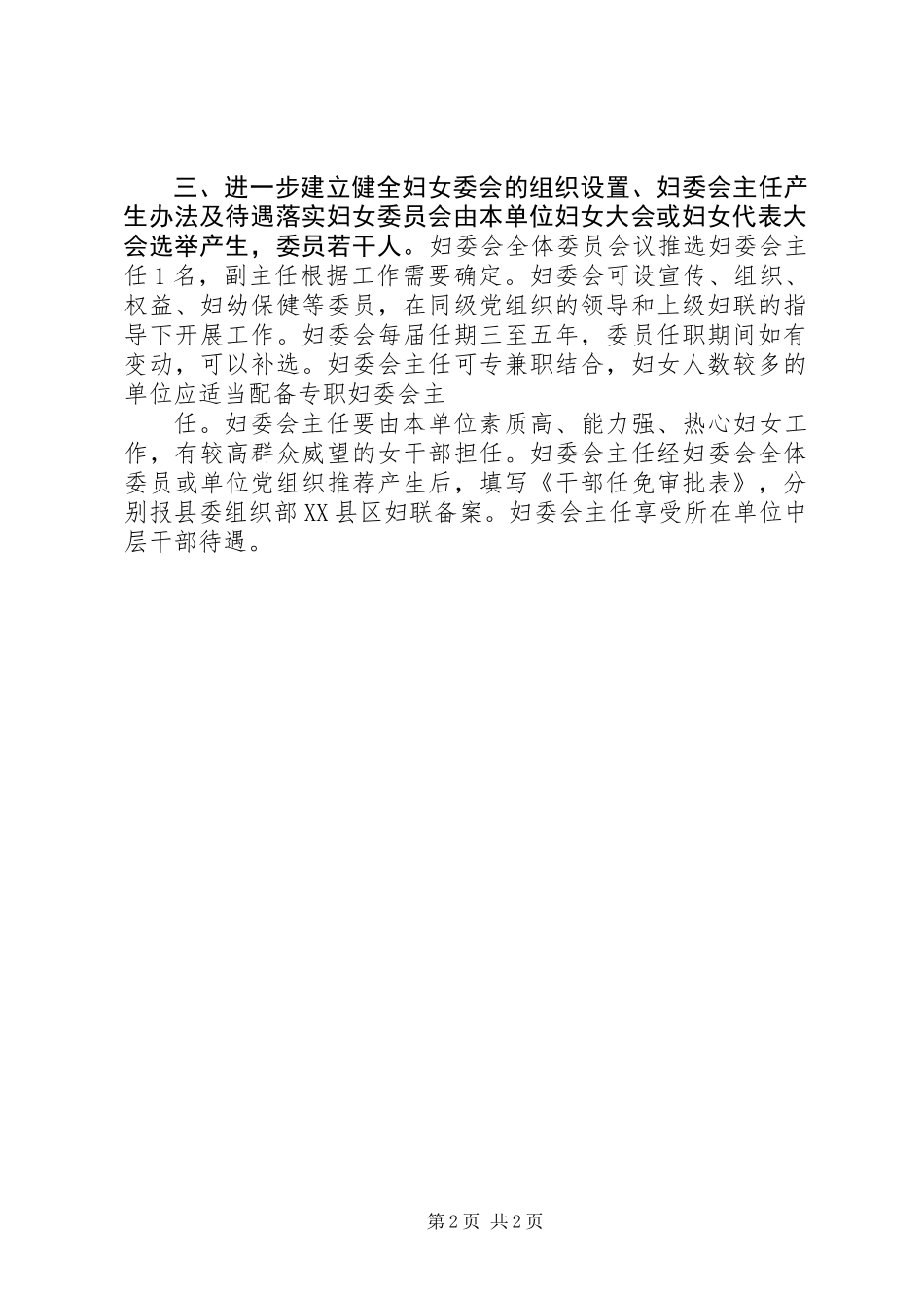 党政组织建设工作的意见_第2页