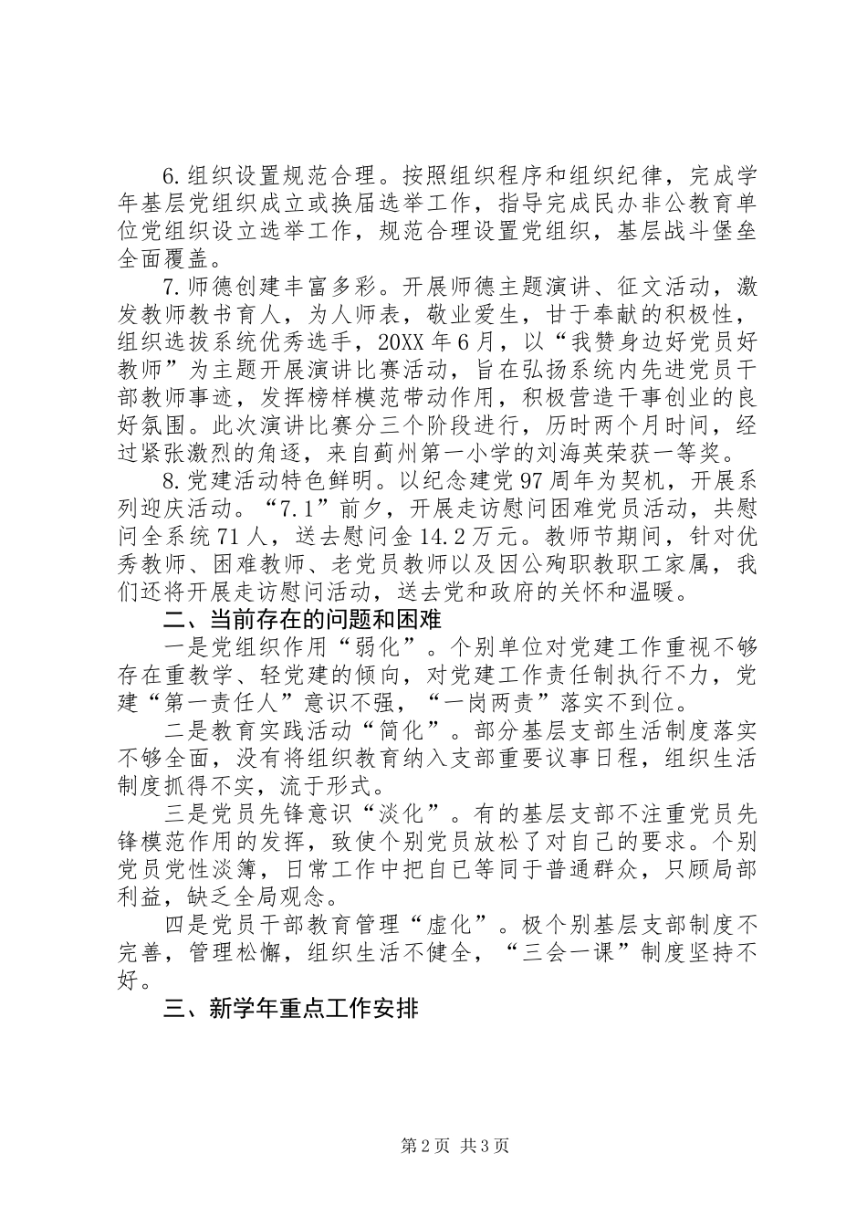 党委办公室201X201X学年度工作总结_第2页