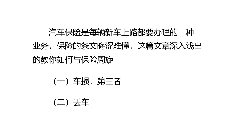 东风洒水车厂家教你榨干保险公司最后一滴血-洒水车理赔_第1页