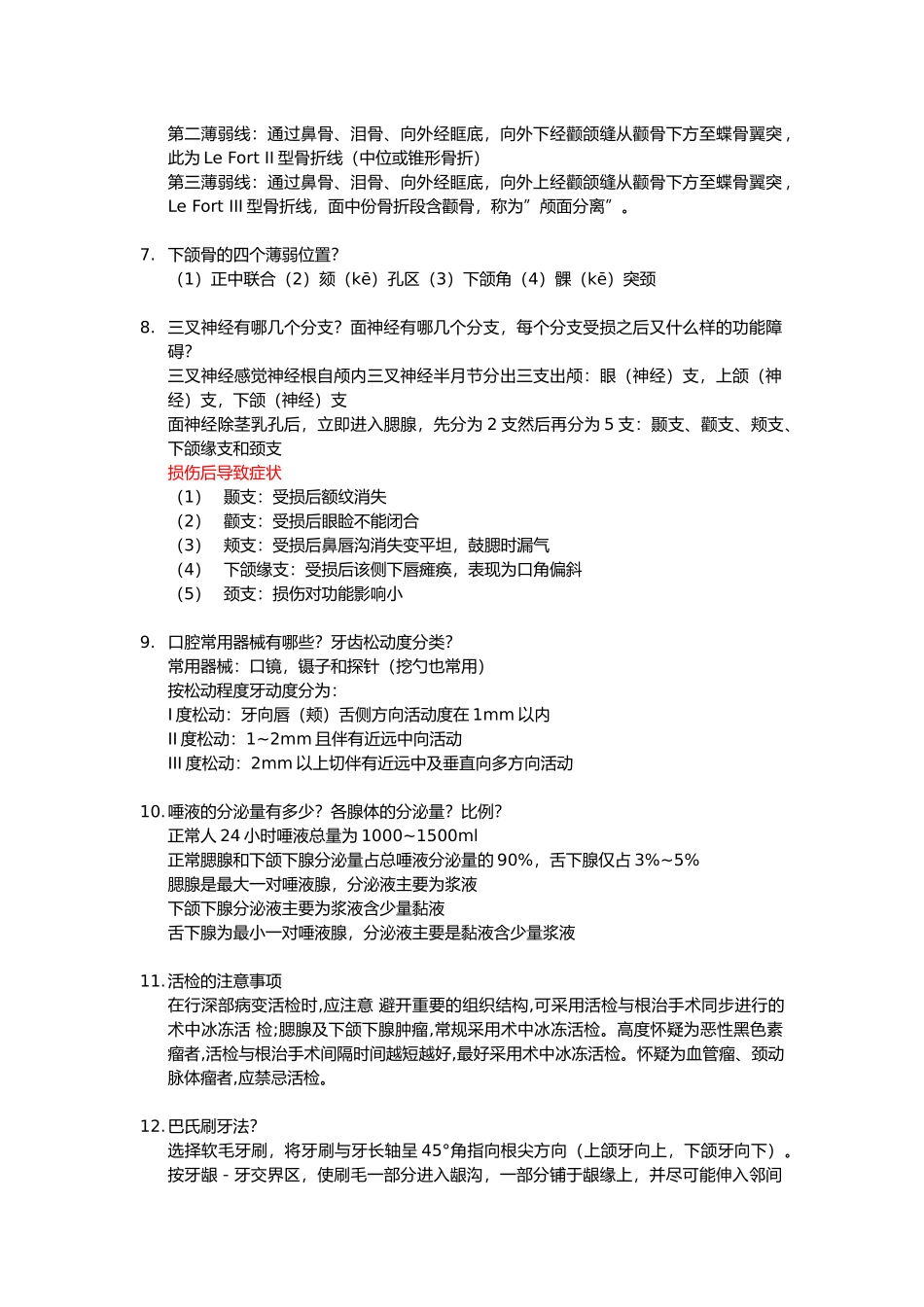 口腔学简答题_第2页