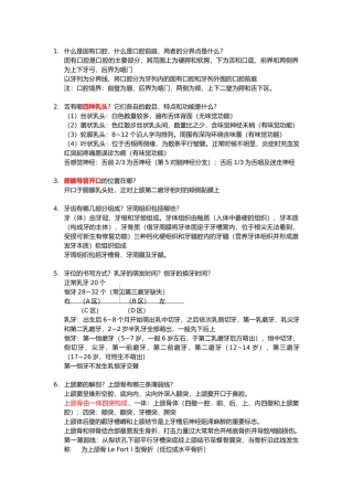 口腔学简答题