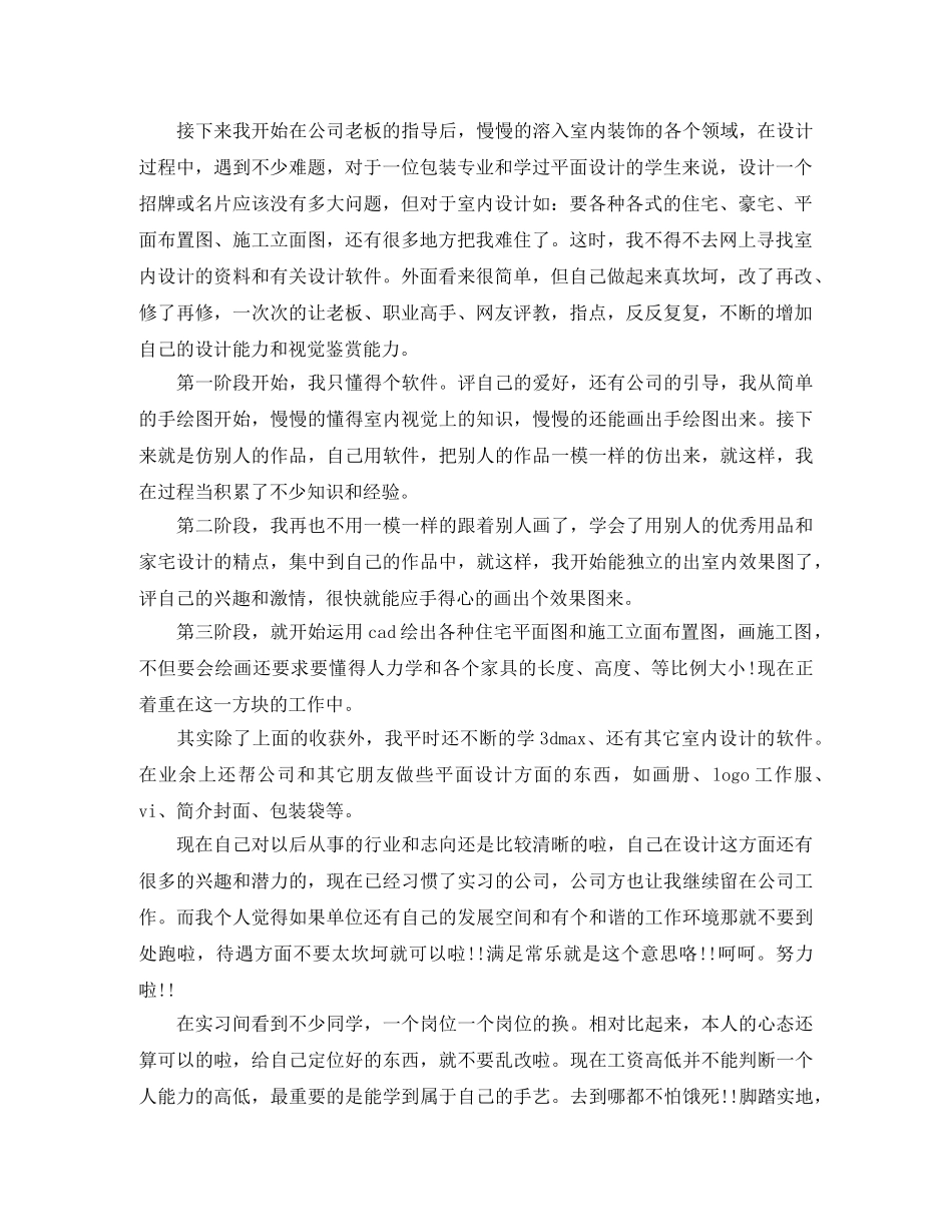 个人实习工作总结范文200字 _第2页