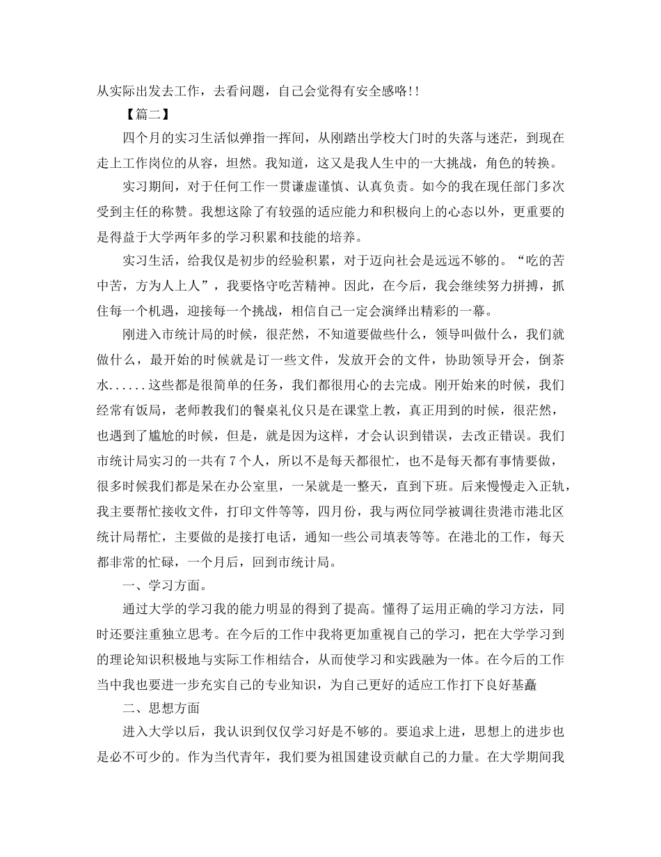 个人实习工作总结范文200字 _第3页
