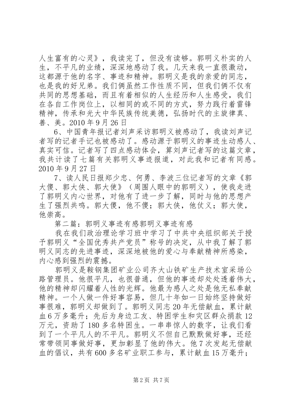 读郭明义事迹有感5篇_第2页