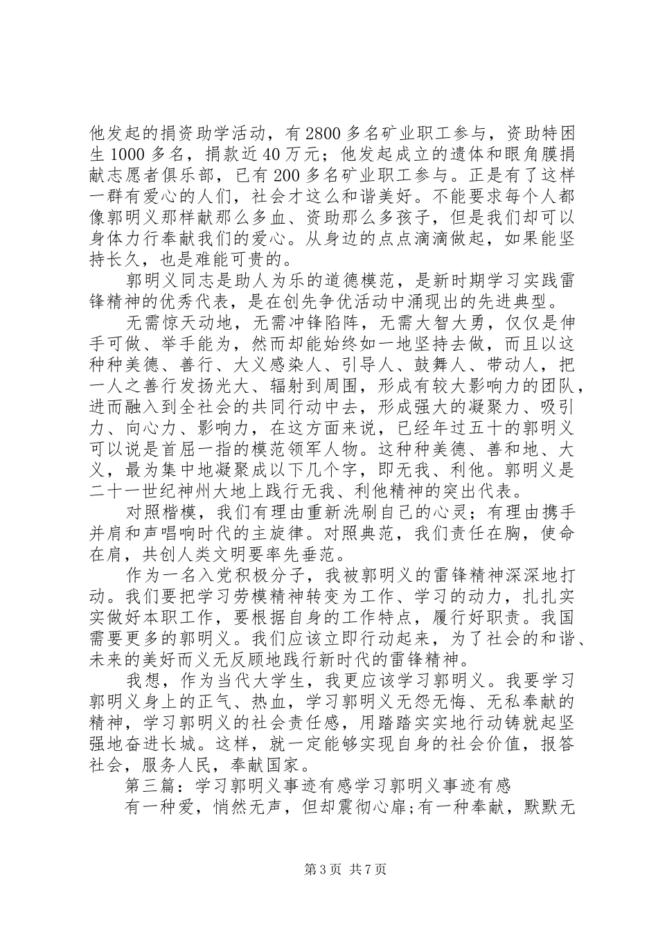 读郭明义事迹有感5篇_第3页