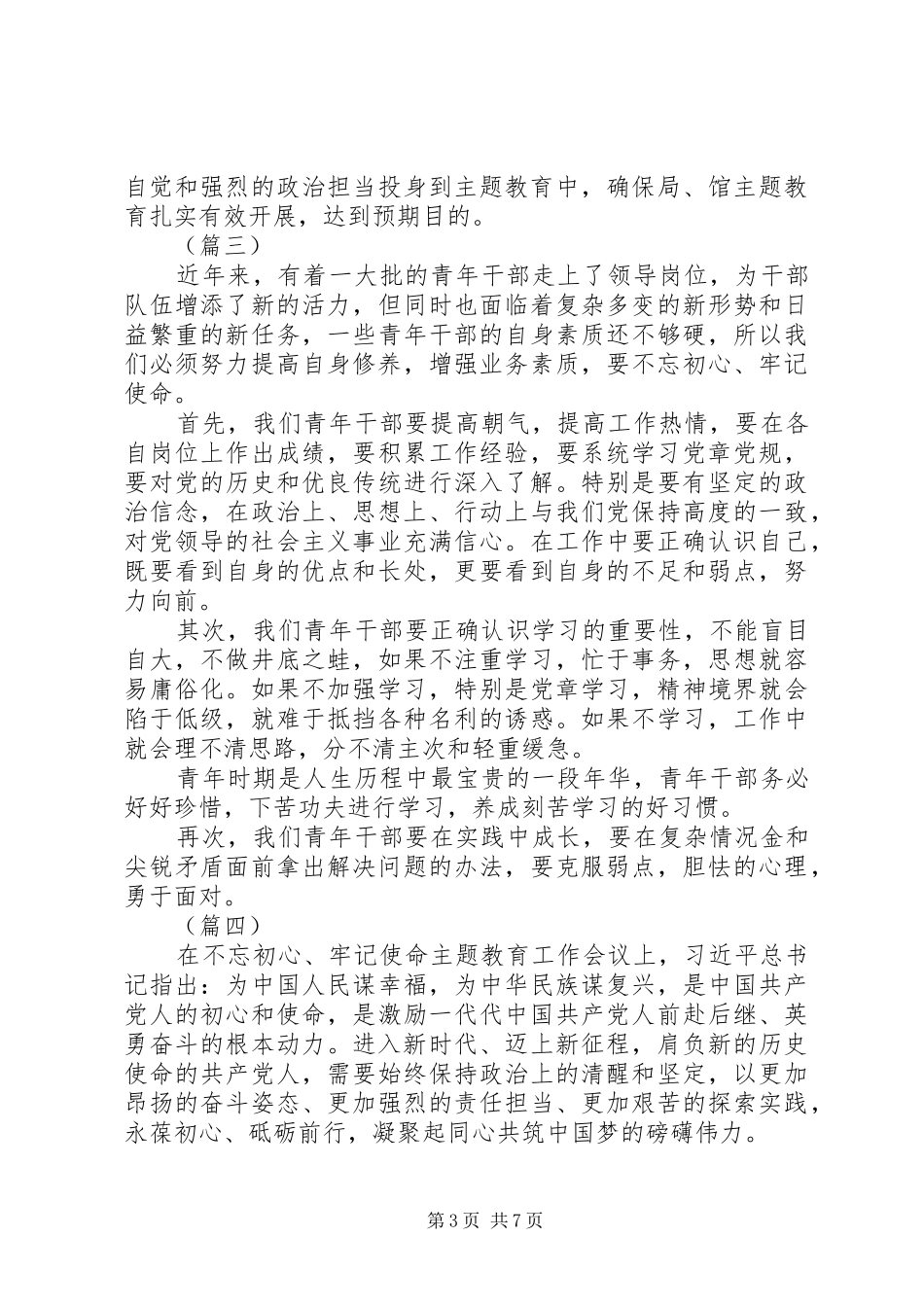 守初心担使命找差距抓落实心得(5篇)_第3页