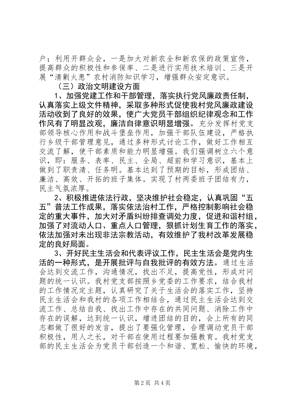 党支部书记个人工作总结(樊春波)_第2页