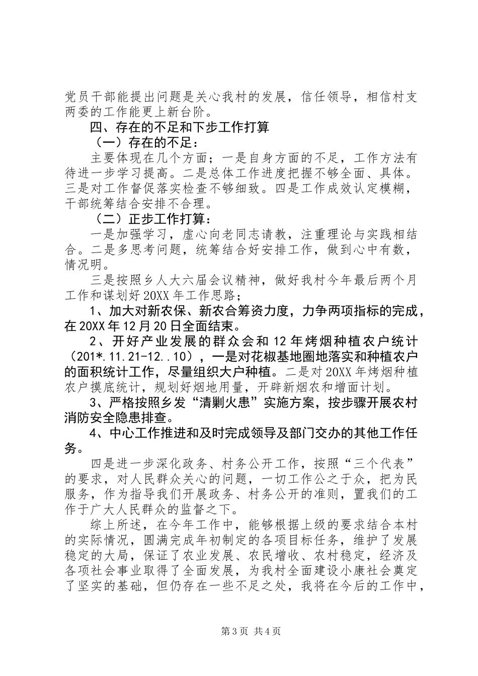 党支部书记个人工作总结(樊春波)_第3页