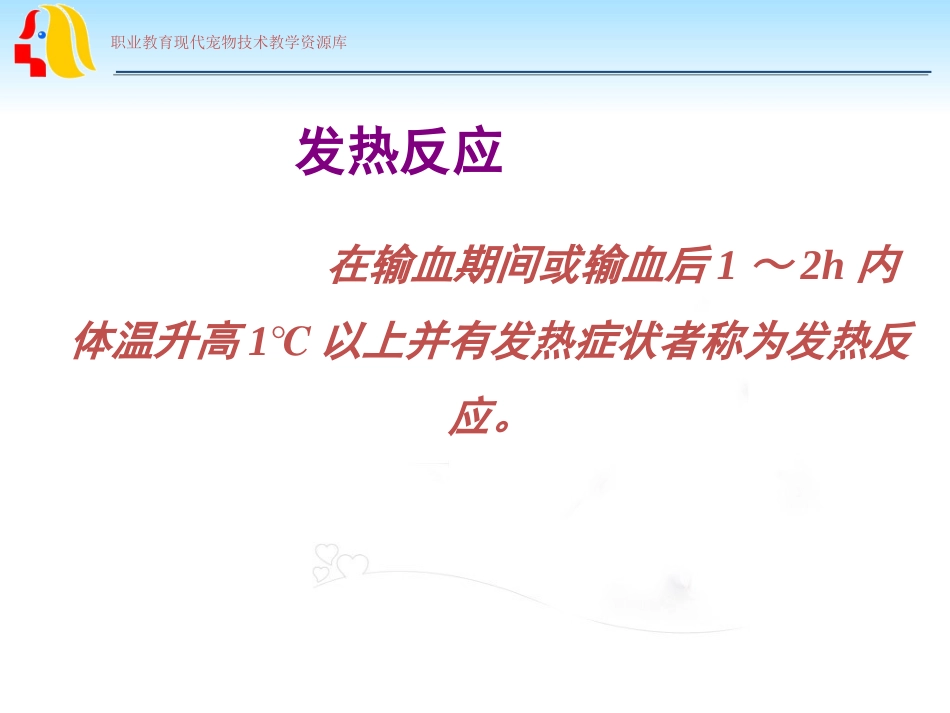 输血反应及处理._第3页