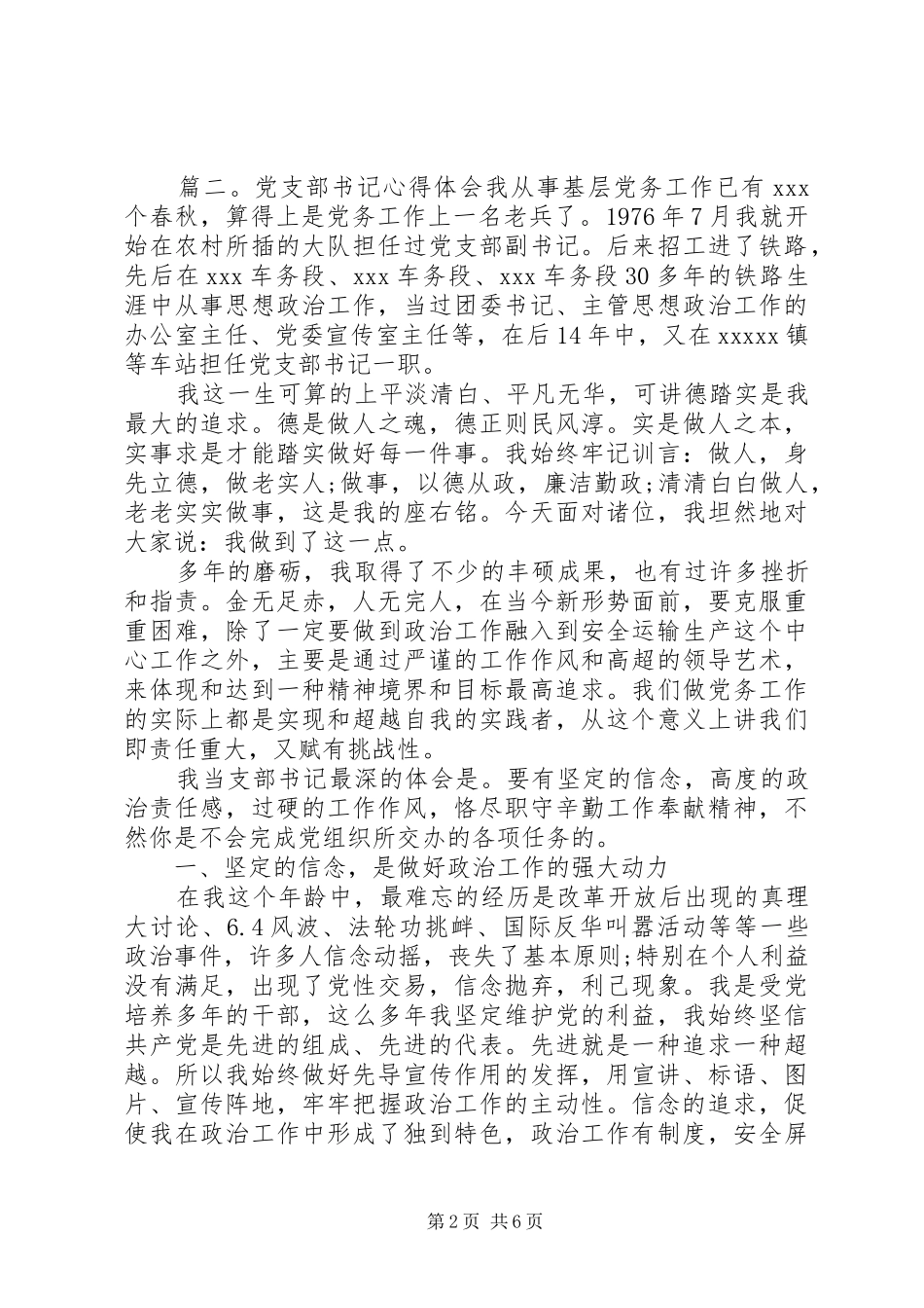 党支部书记心得体会 _第2页