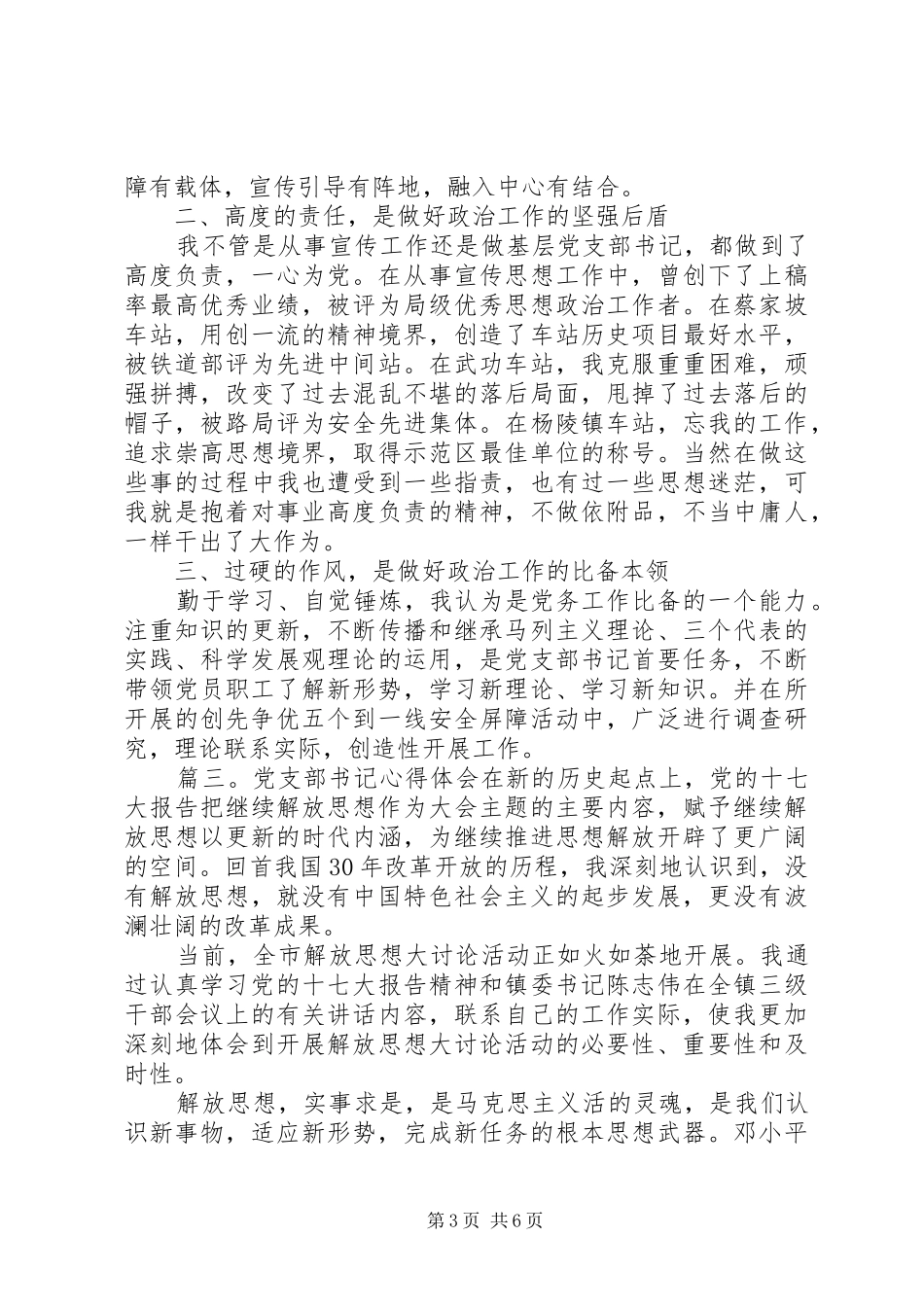 党支部书记心得体会 _第3页