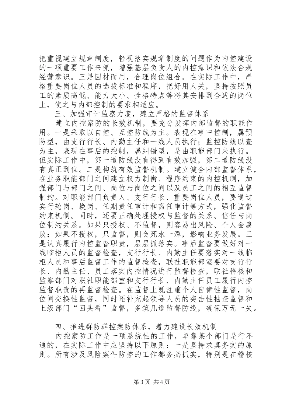 个人案件防控学习心得 _第3页