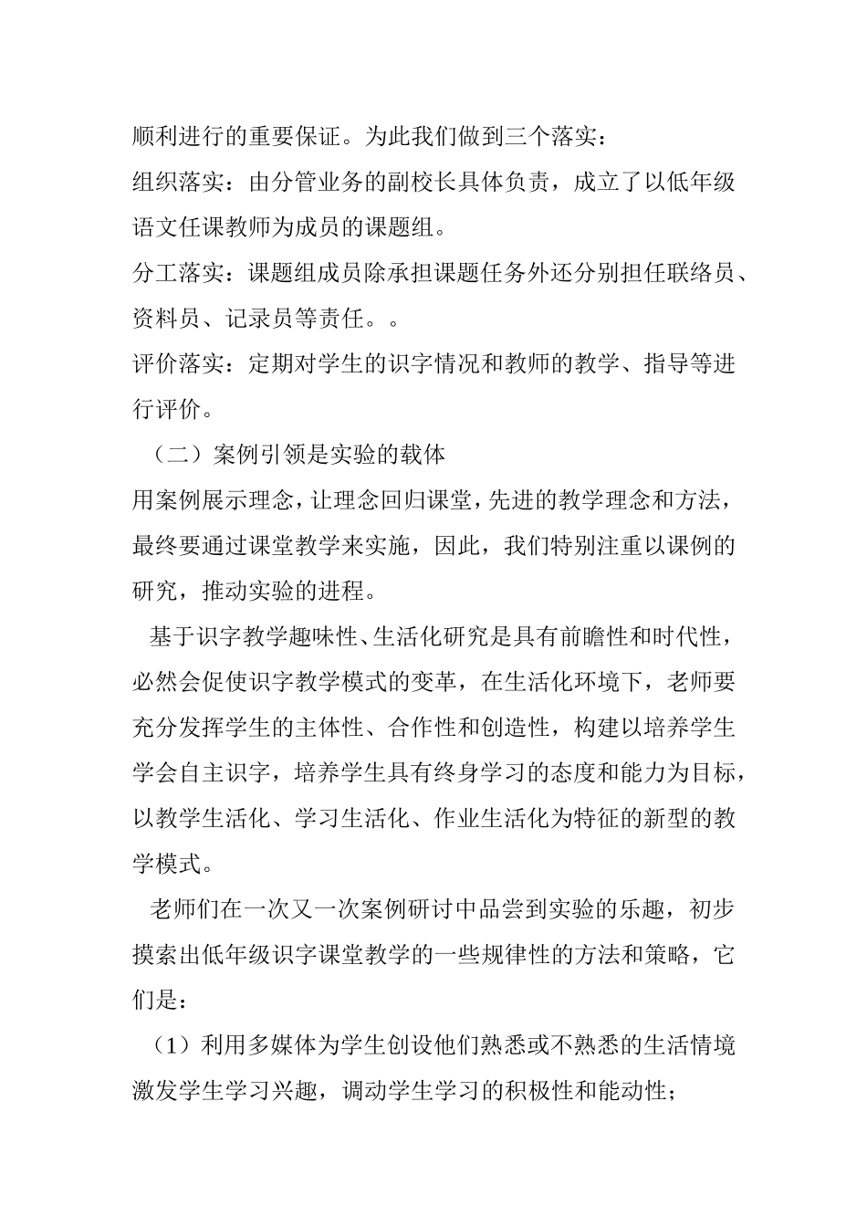 低年级趣味识字教学研究总结_第2页