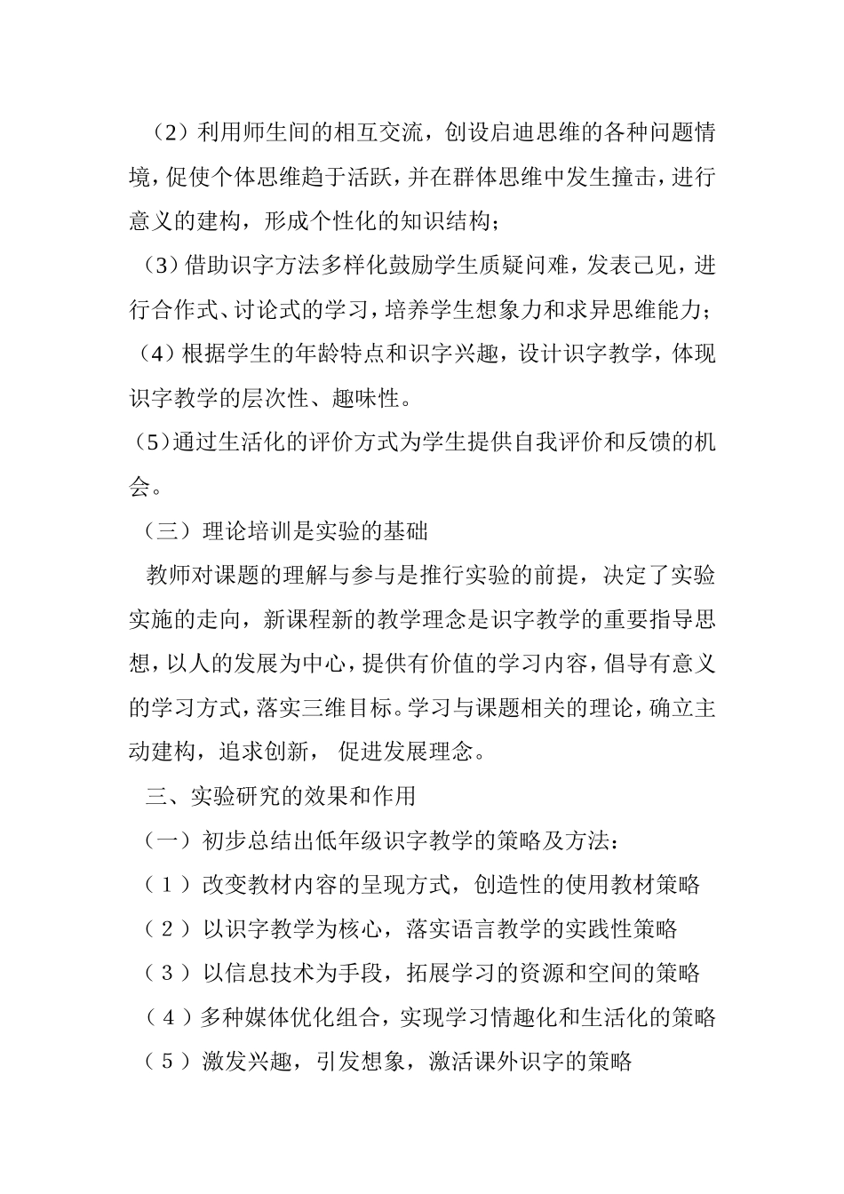 低年级趣味识字教学研究总结_第3页