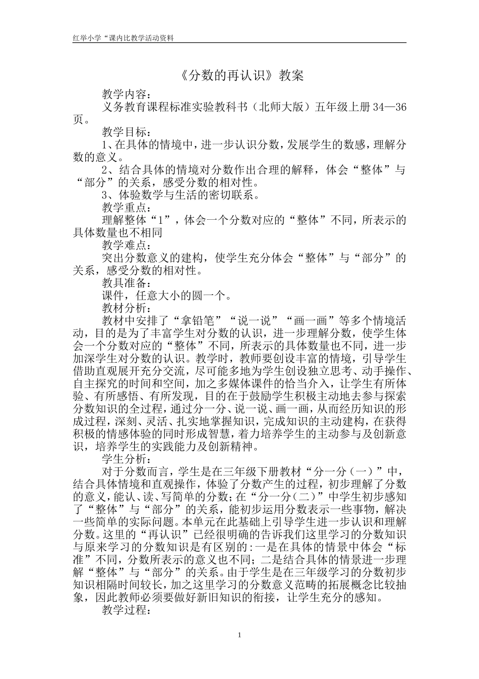分数的再认识 (3)_第1页