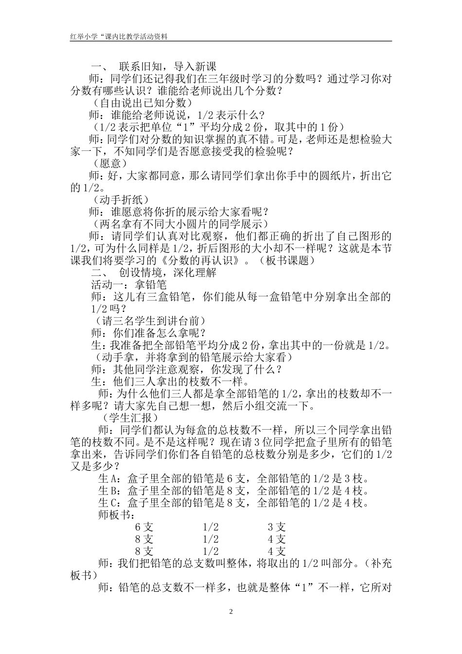 分数的再认识 (3)_第2页