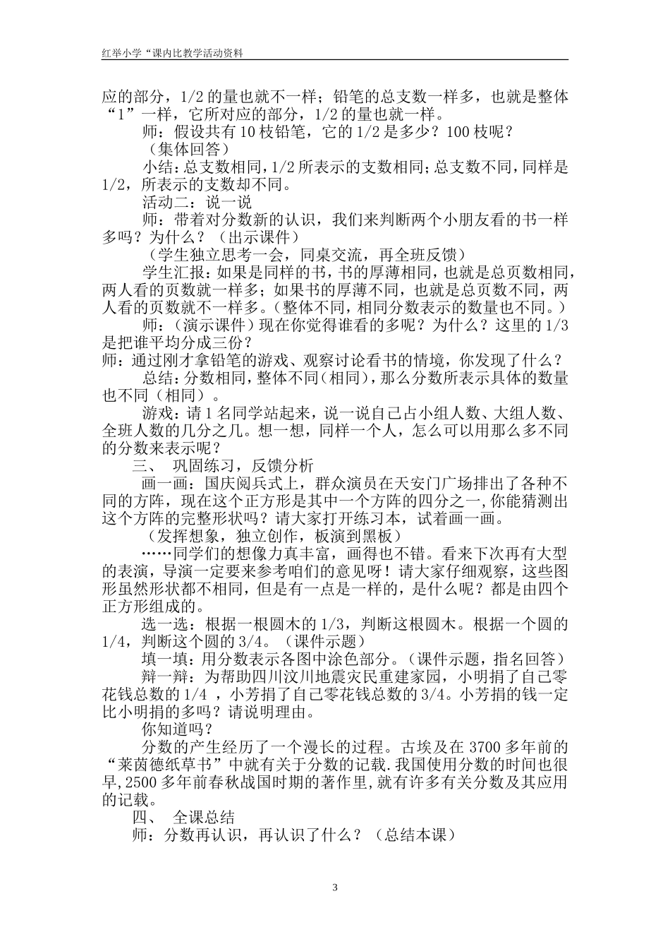分数的再认识 (3)_第3页