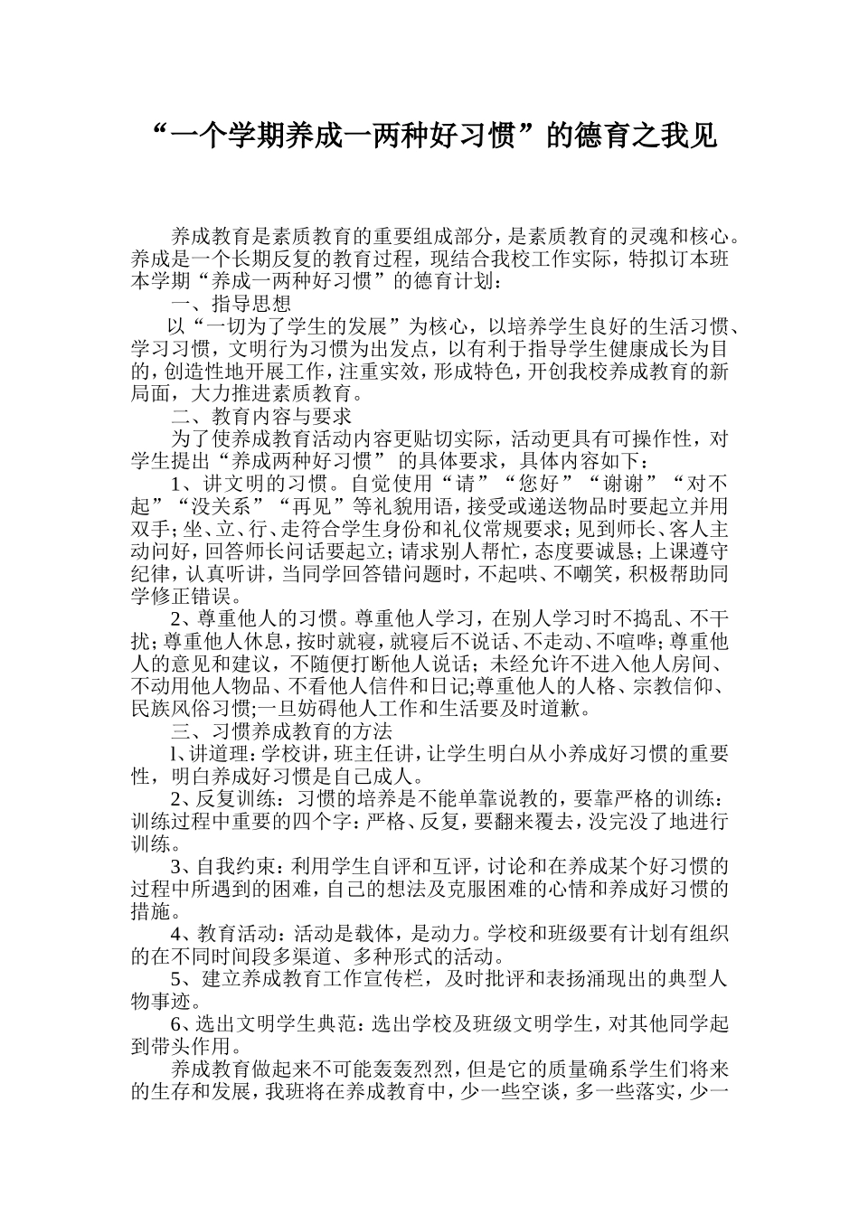 一个学期养成一两种好习惯_第2页