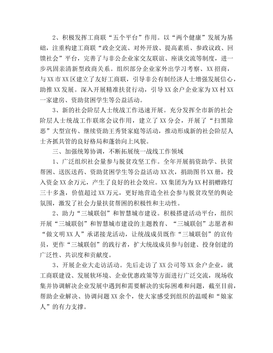 XX县统战部工作总结及计划 _第2页