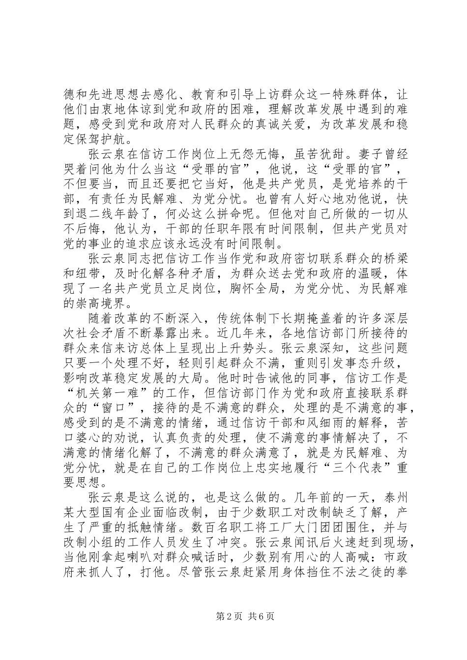 党员学习材料之二_第2页