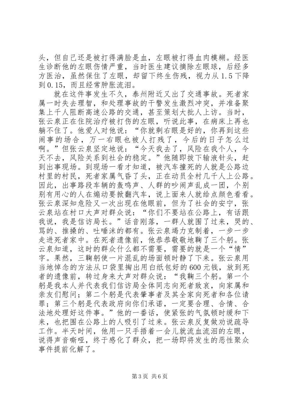 党员学习材料之二_第3页