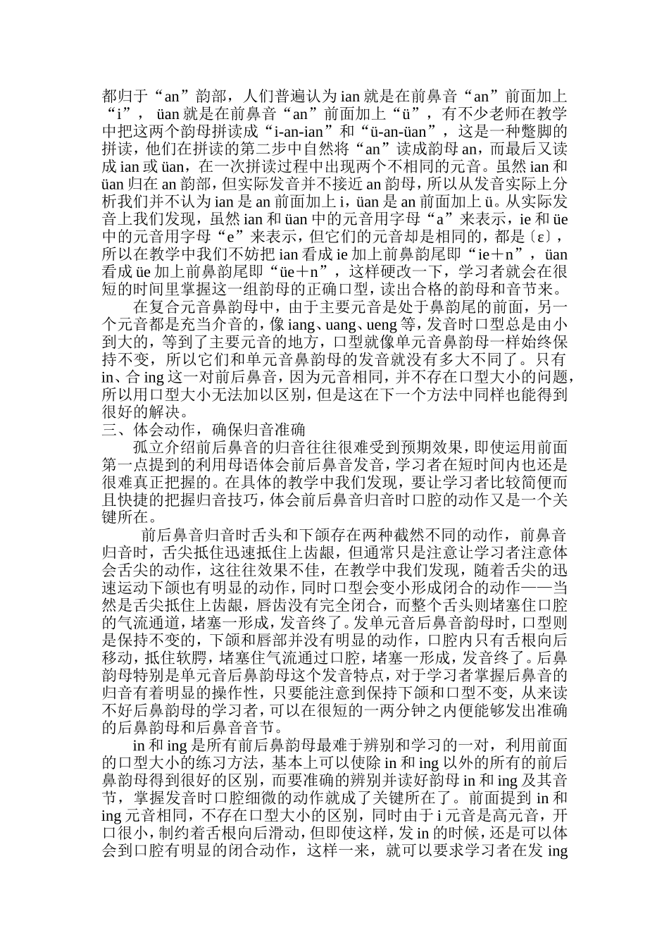 普通话鼻韵母正音方法新探_第3页