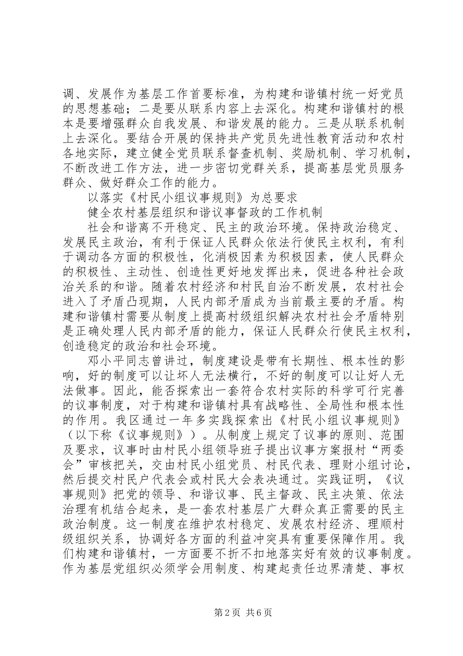 从农村党建谈构建和谐镇村_第2页
