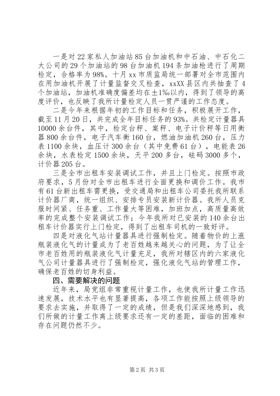 XX年质监局计量所工作总结 (2)_第2页