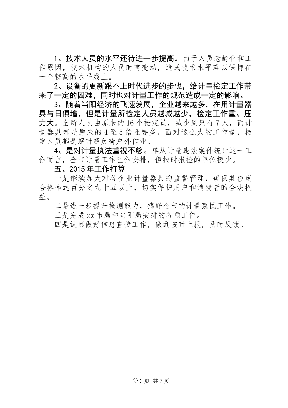 XX年质监局计量所工作总结 (2)_第3页