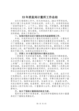 XX年质监局计量所工作总结 (2)