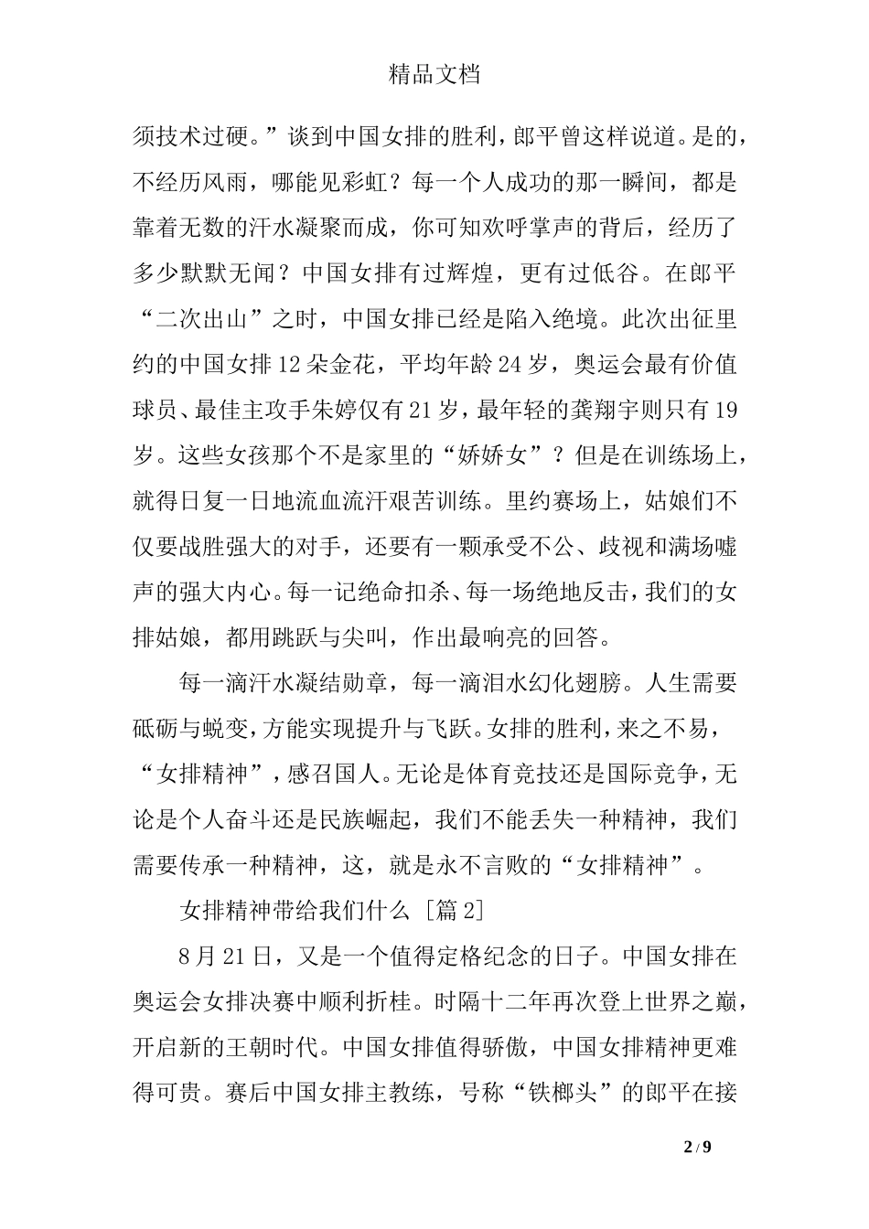 女排精神带给我们_第2页