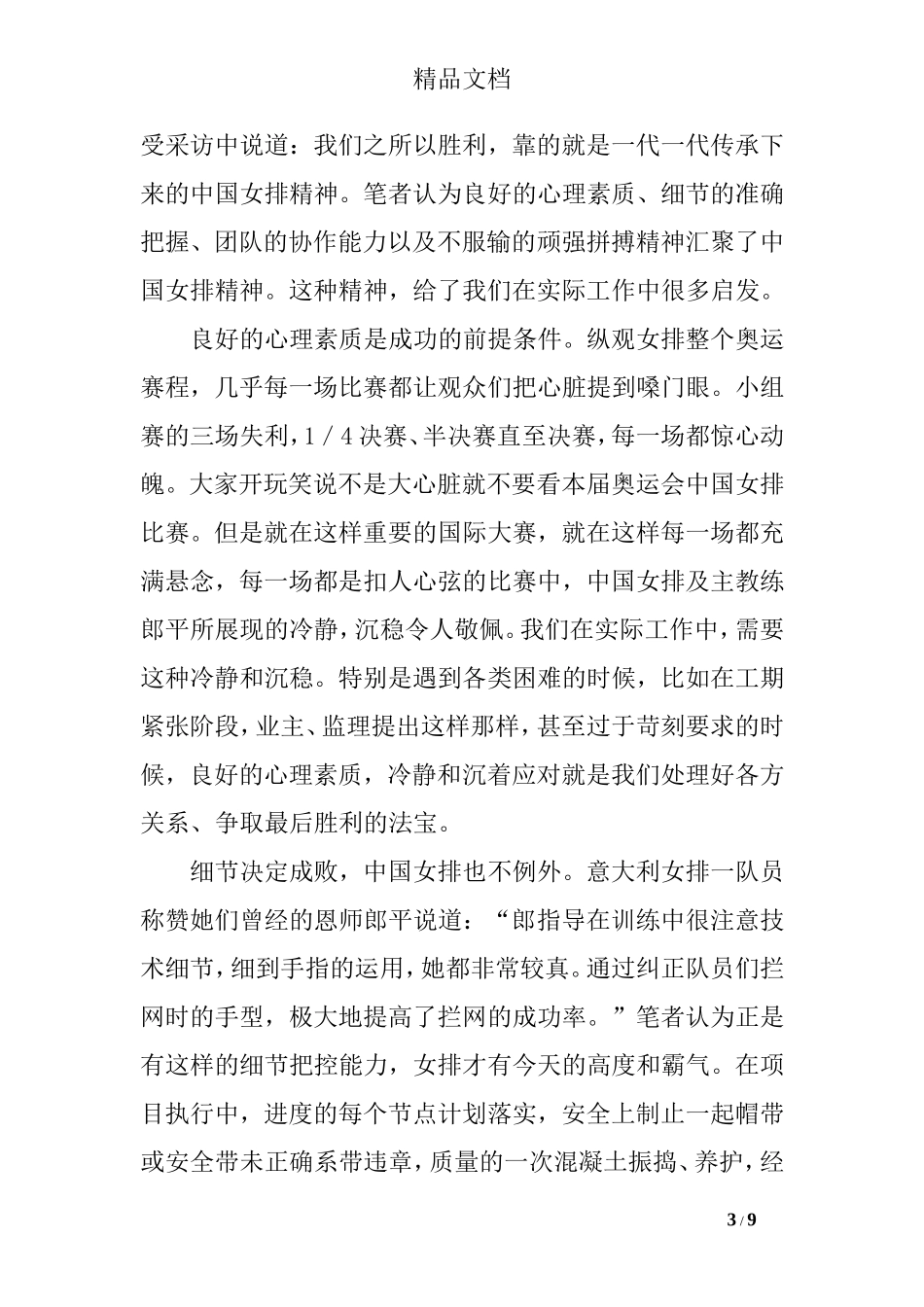 女排精神带给我们_第3页