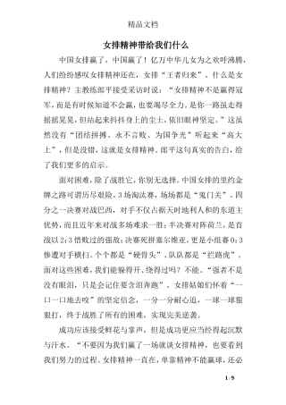 女排精神带给我们