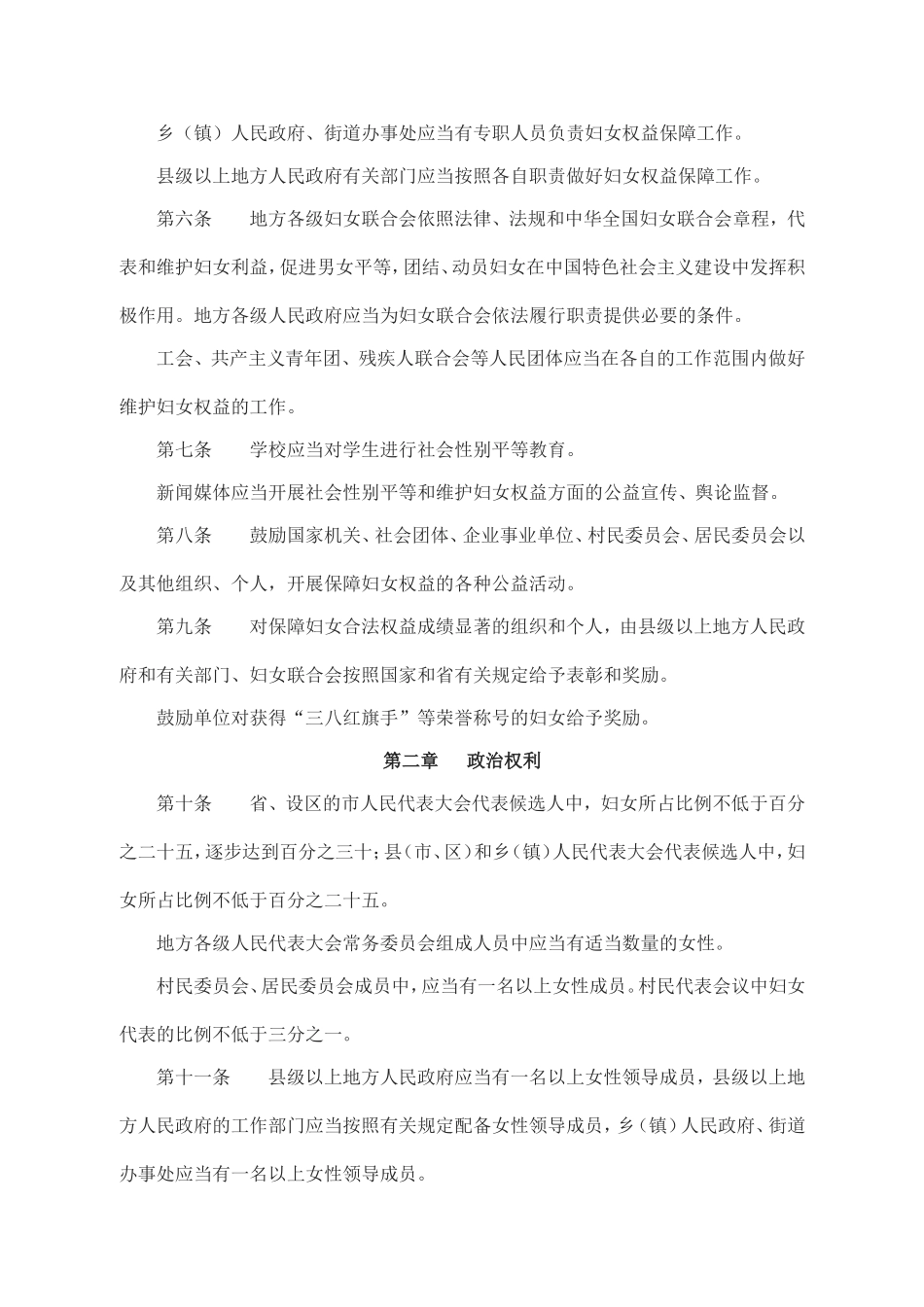 江苏妇女权益保障条例_第3页