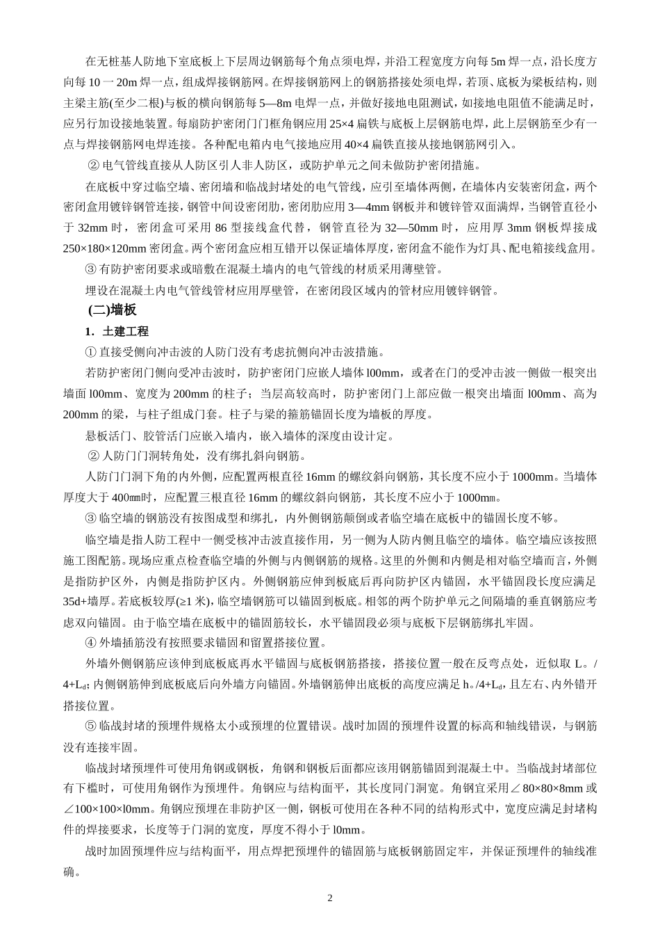 人防工程施工常见通病_第2页