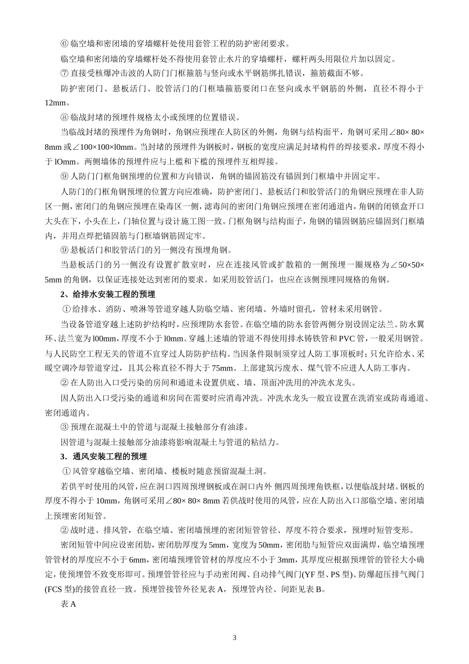 人防工程施工常见通病_第3页