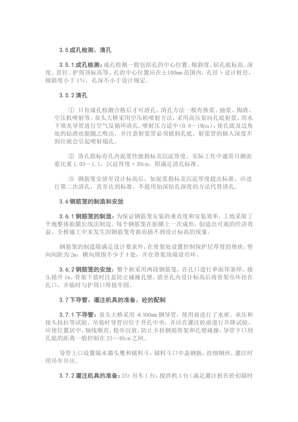 冲击钻钻孔灌注桩施工工艺及病害的处理_第3页