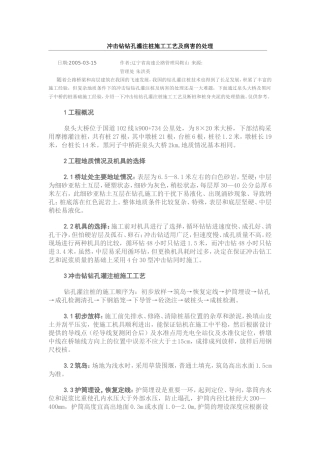 冲击钻钻孔灌注桩施工工艺及病害的处理