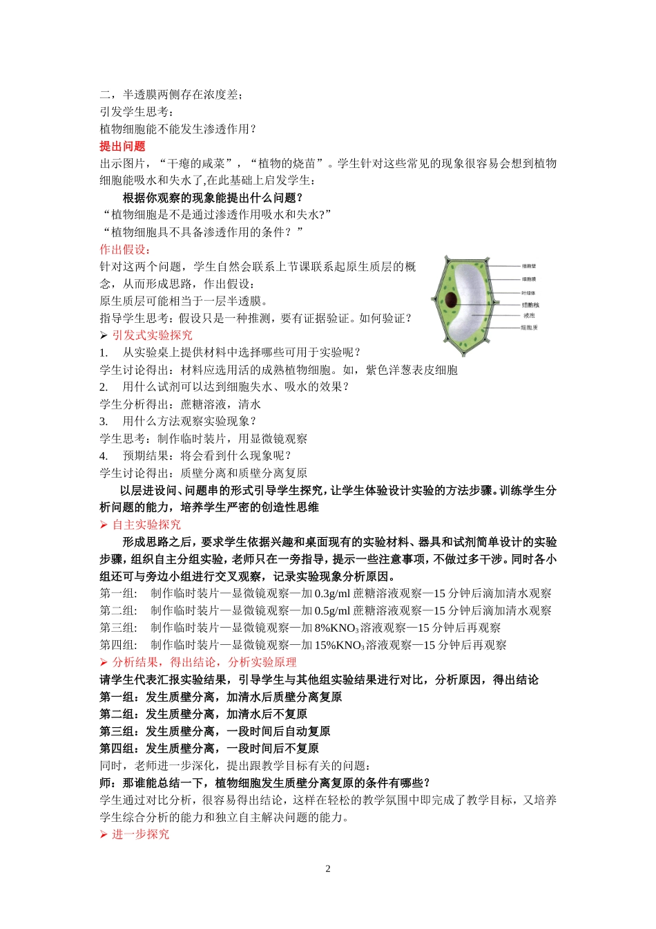 《观察植物细胞的吸水与失水》说课稿_第2页