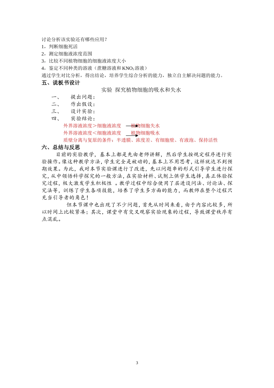《观察植物细胞的吸水与失水》说课稿_第3页