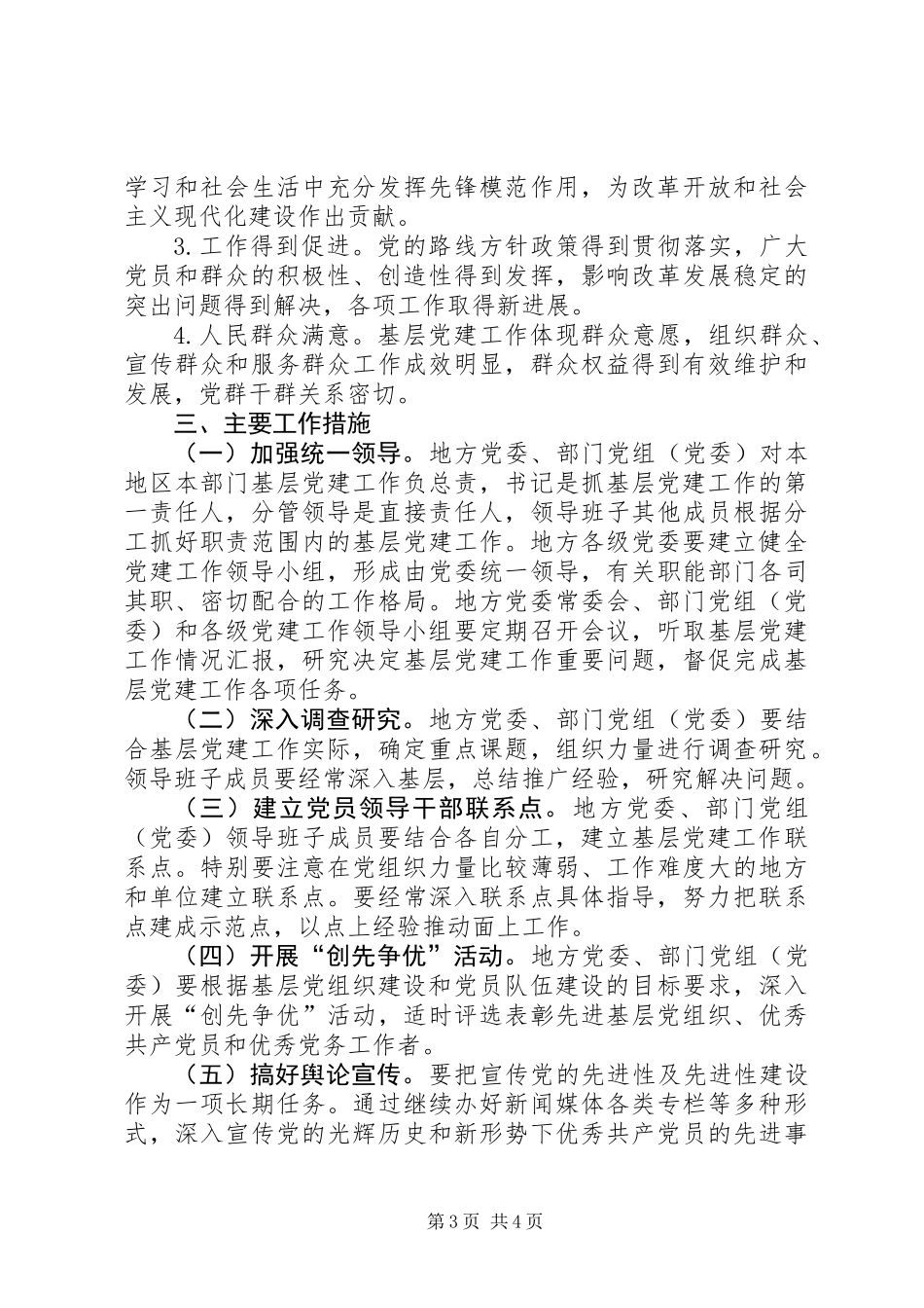 党委党组党建工作责任制意见_第3页