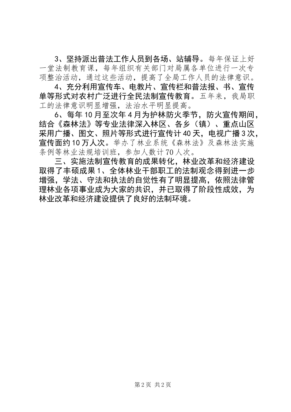 XX县林业局“四五”普法验收工作总结_第2页