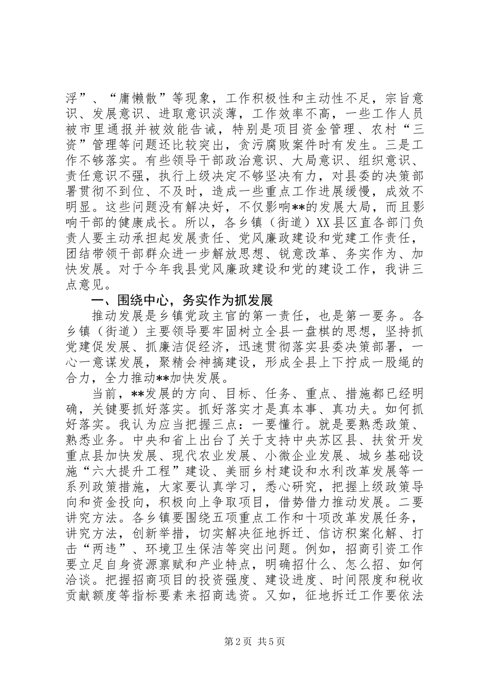 党工委书记述职述廉述党建报告会讲话_第2页