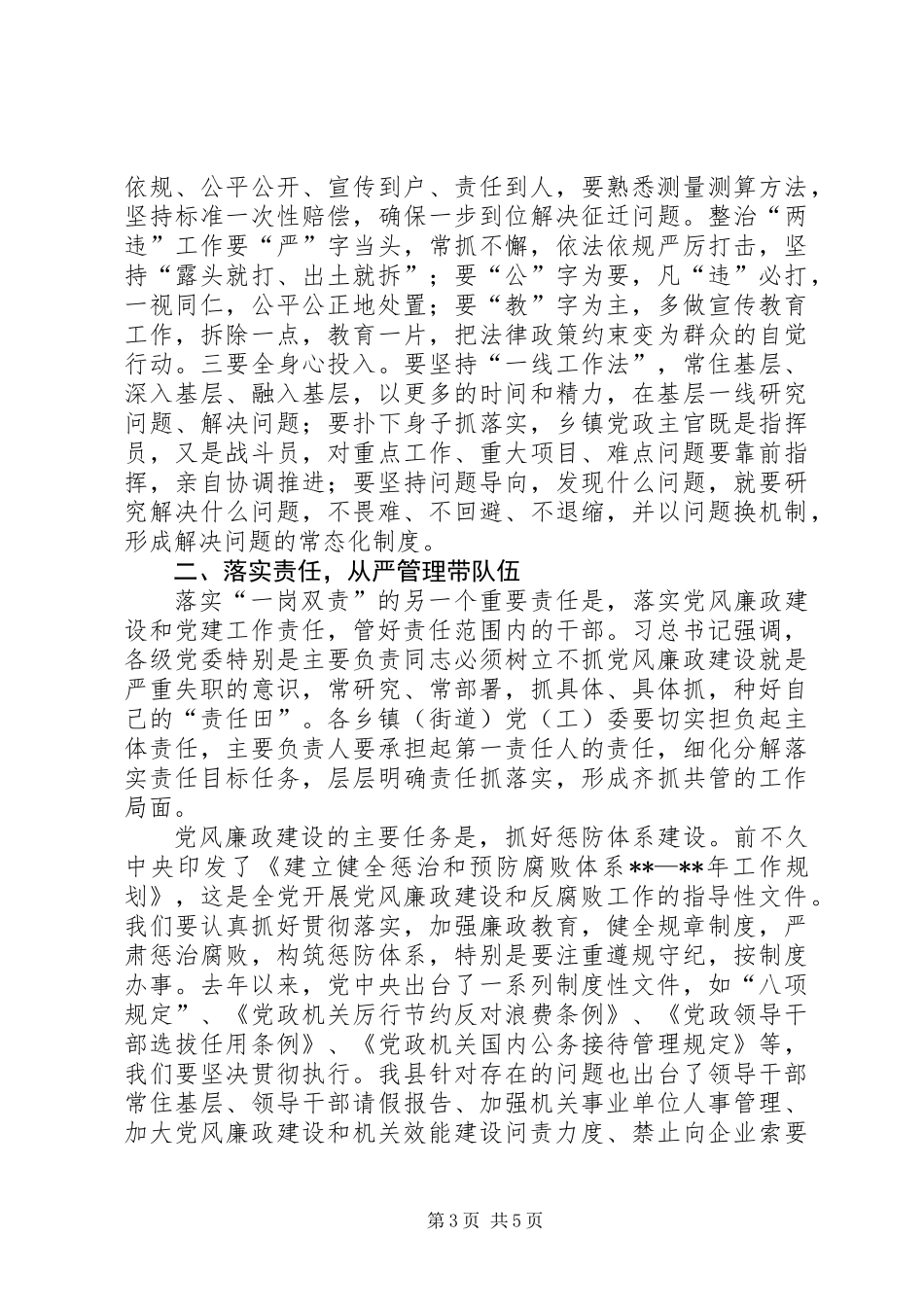 党工委书记述职述廉述党建报告会讲话_第3页