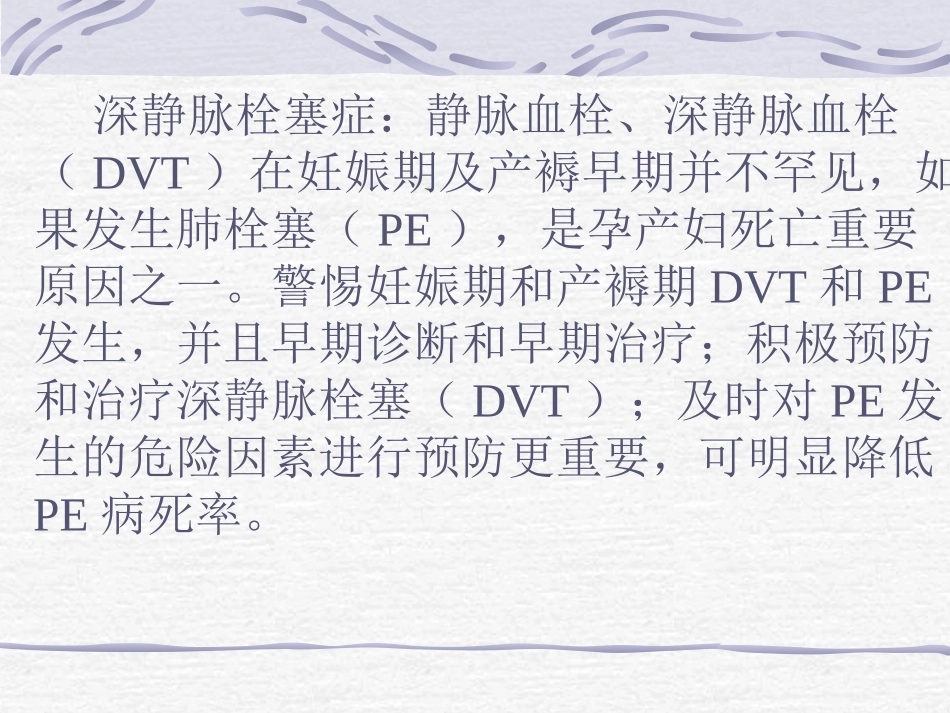 妊产期与静脉血栓症1_第2页