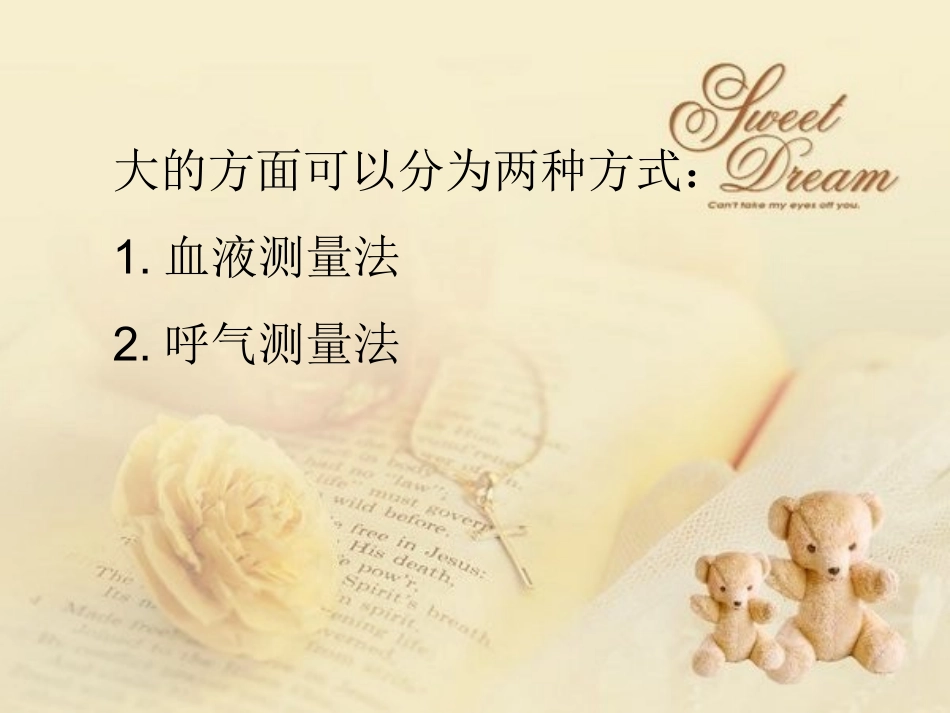 人体酒精测定(精)_第2页