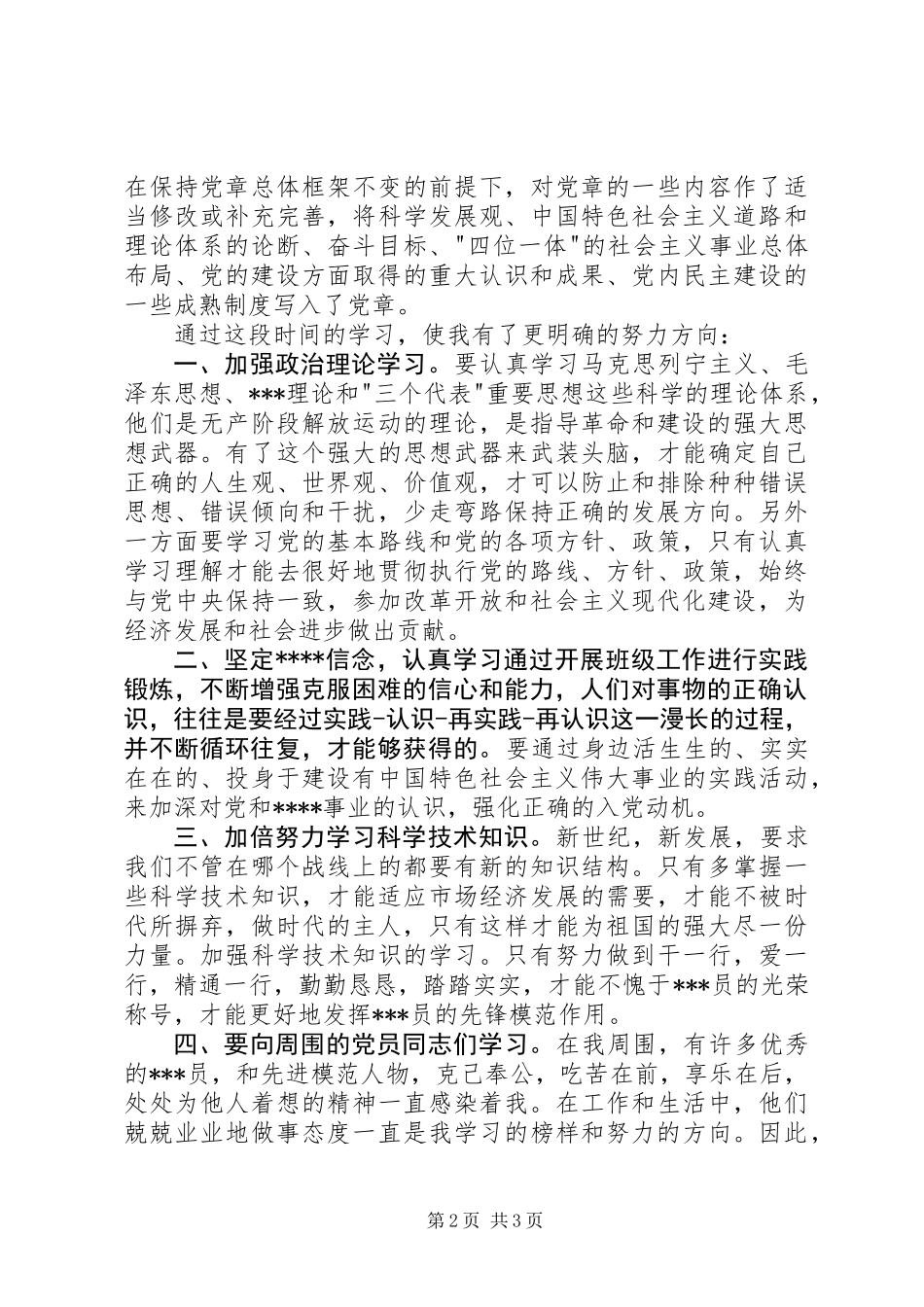 XX年最新1月的思想汇报范文总结_第2页