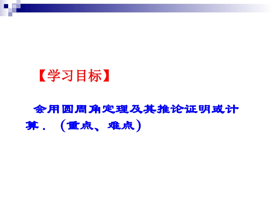 圆周角第课时_第2页