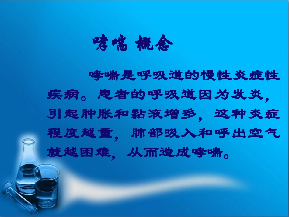 关于控制哮喘的简单方法_第3页