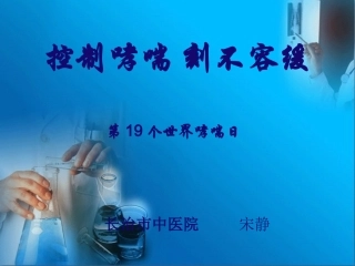 关于控制哮喘的简单方法